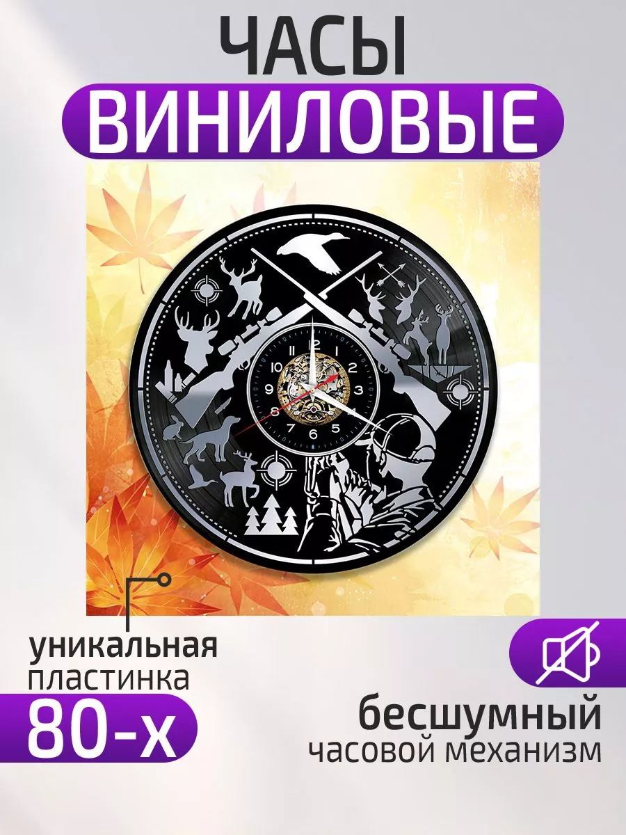 Настенные часы Подарок охотнику, Утиная охота