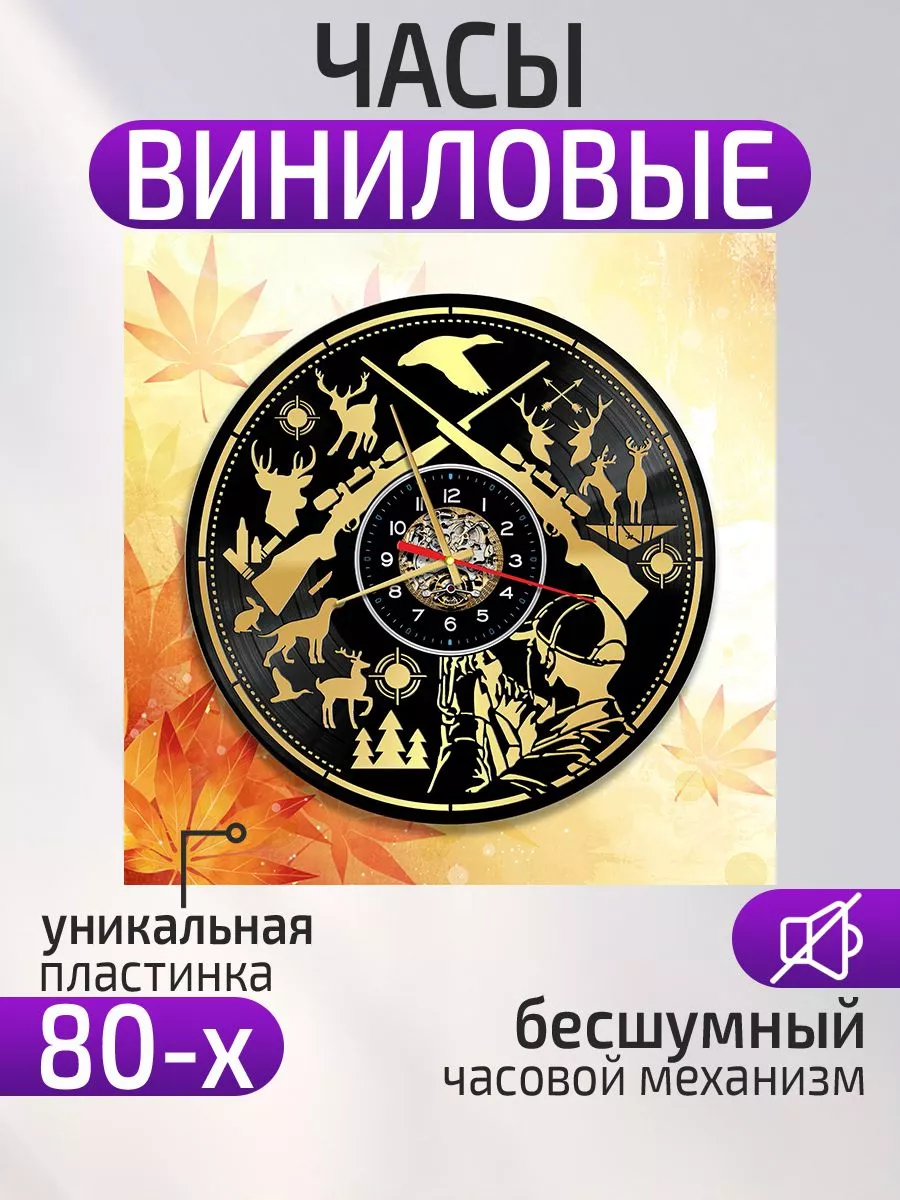 Настенные часы Подарок охотнику, Утиная охота