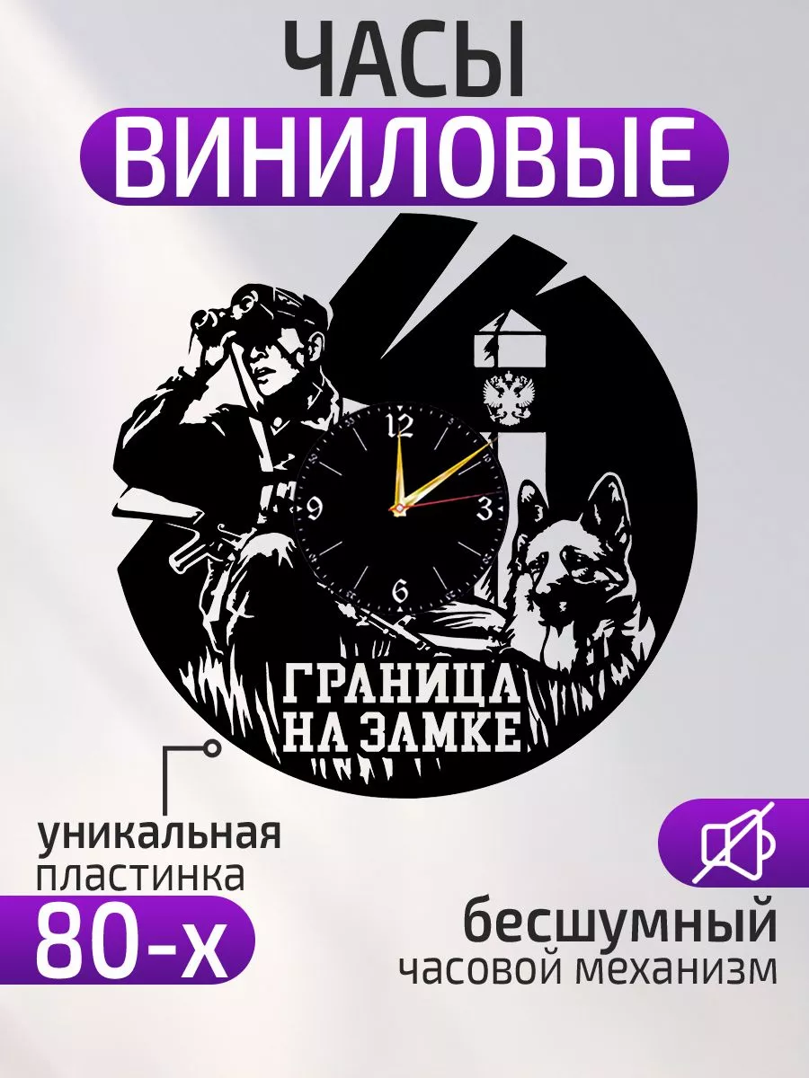 Настенные часы Пограничные войска, Подарок пограничнику
