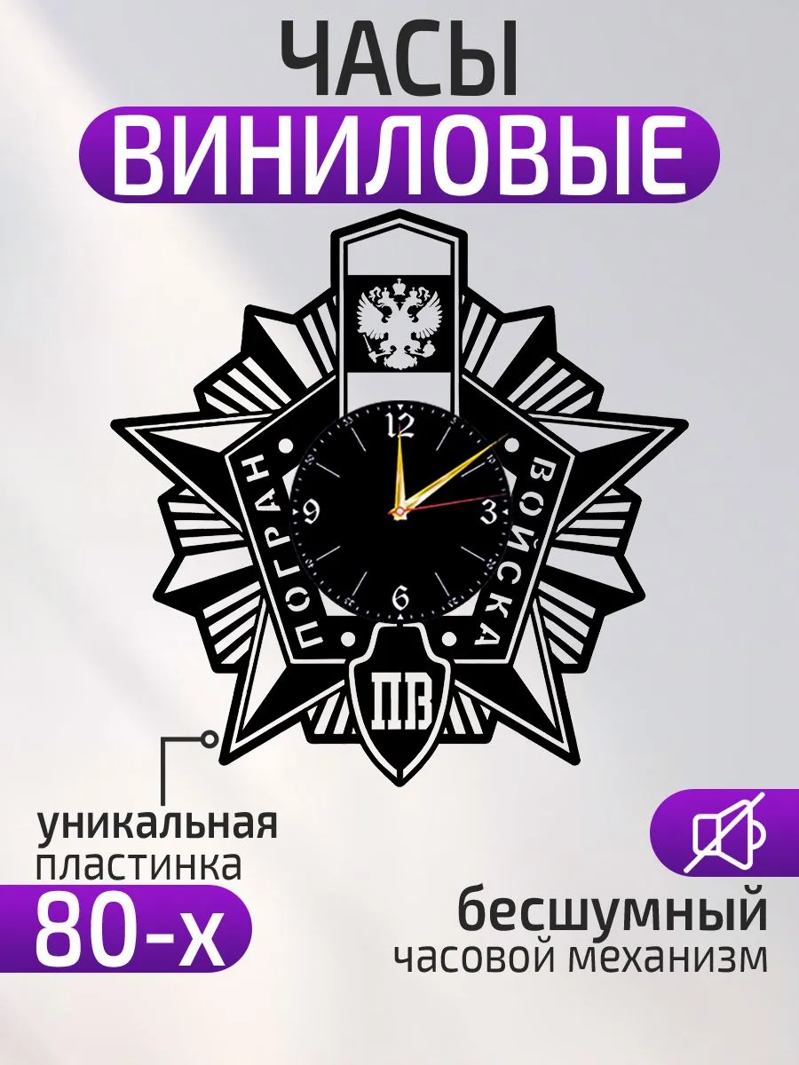Настенные часы Пограничные войска, Подарок пограничнику