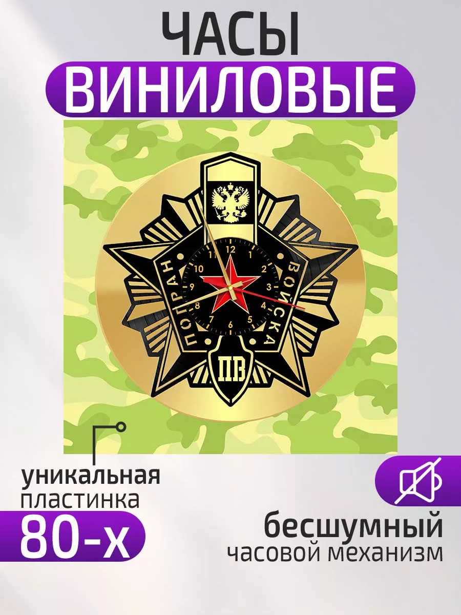 Настенные часы Пограничные войска, Подарок пограничнику