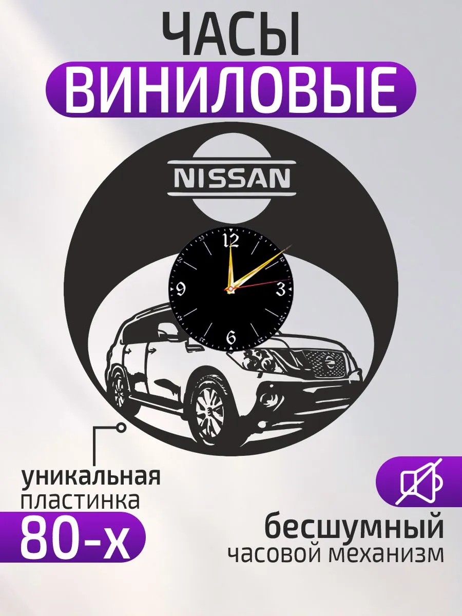 Настенные часы Nissan, Ниссан