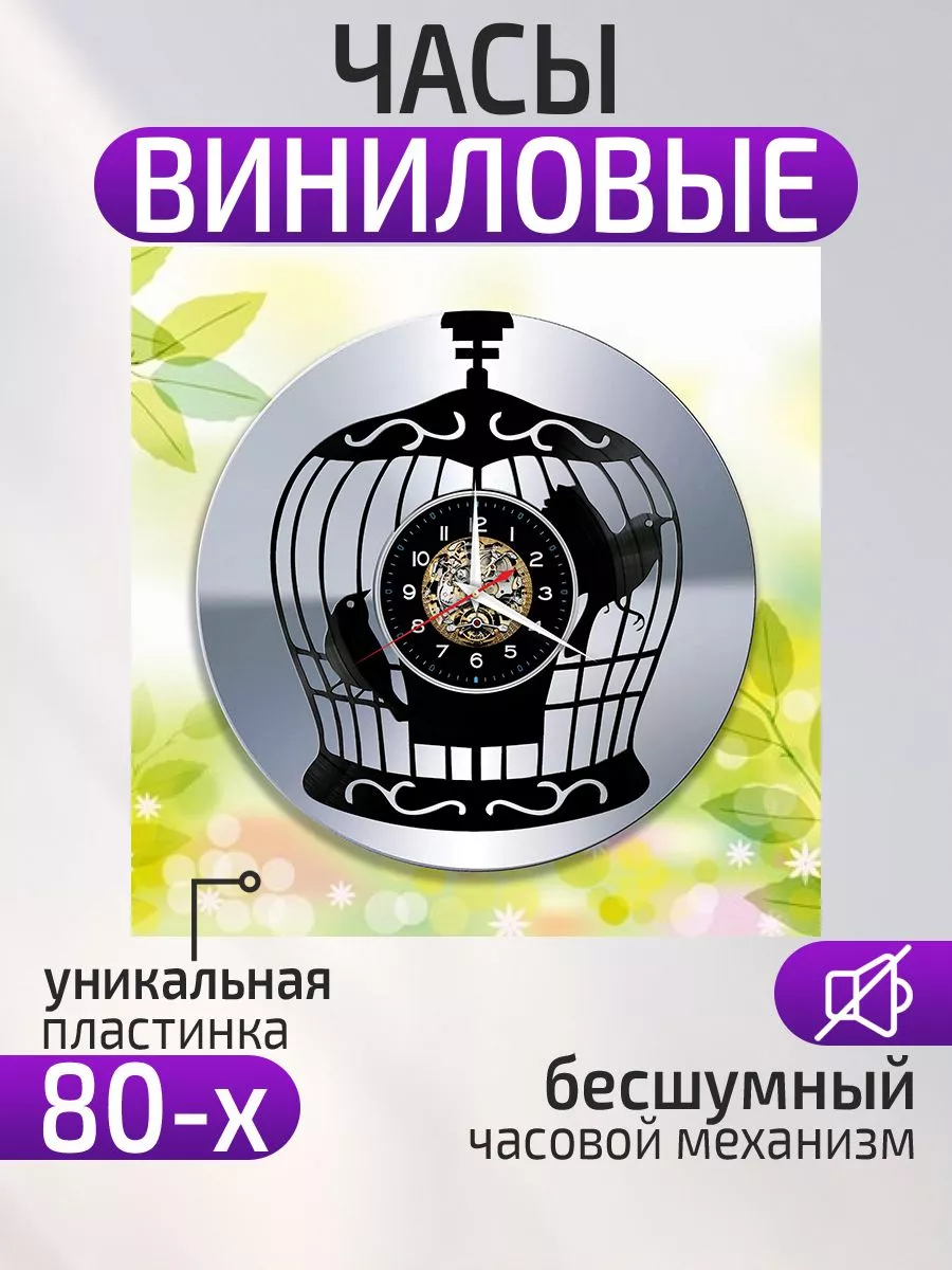 Настенные часы Попугай, Птицы в клетке