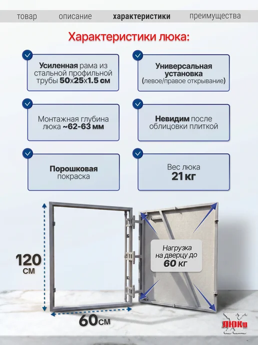X-LUKI Люк ревизионный под плитку 80*90 сантехнический, 60x120, фото 2