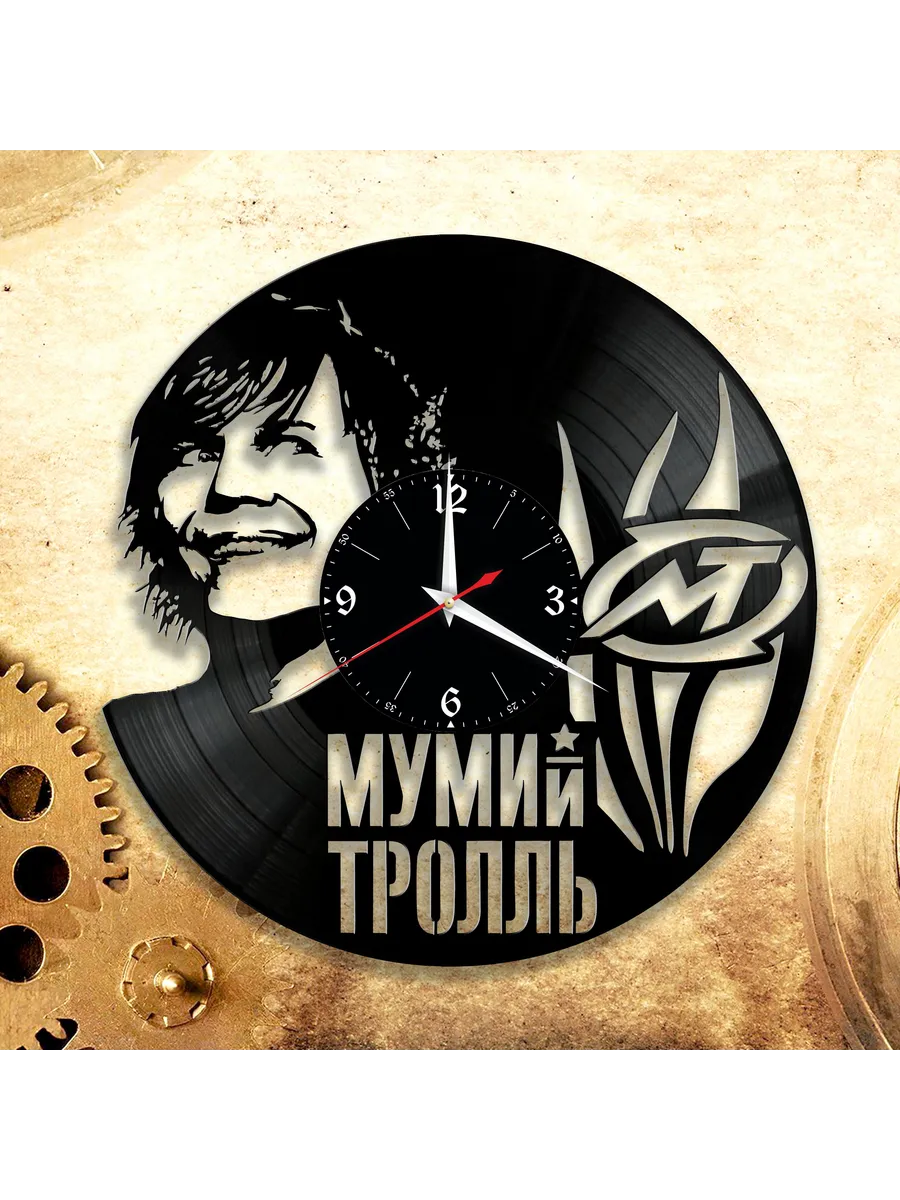 Настенные часы с группой Мумий Тролль