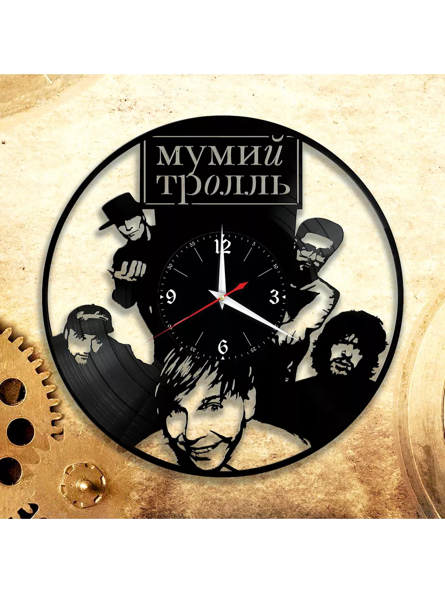 Настенные часы с группой Мумий Тролль
