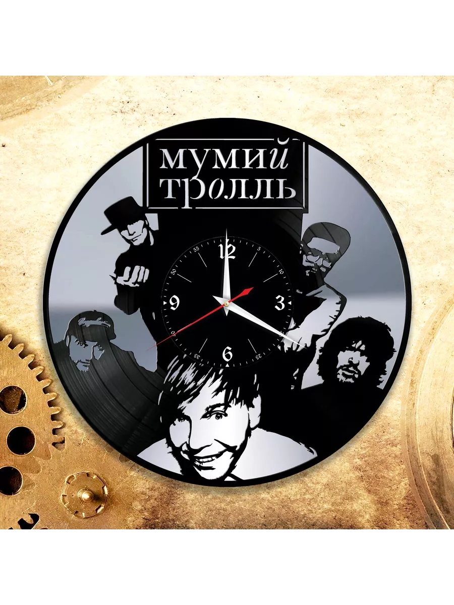 Настенные часы с группой Мумий Тролль