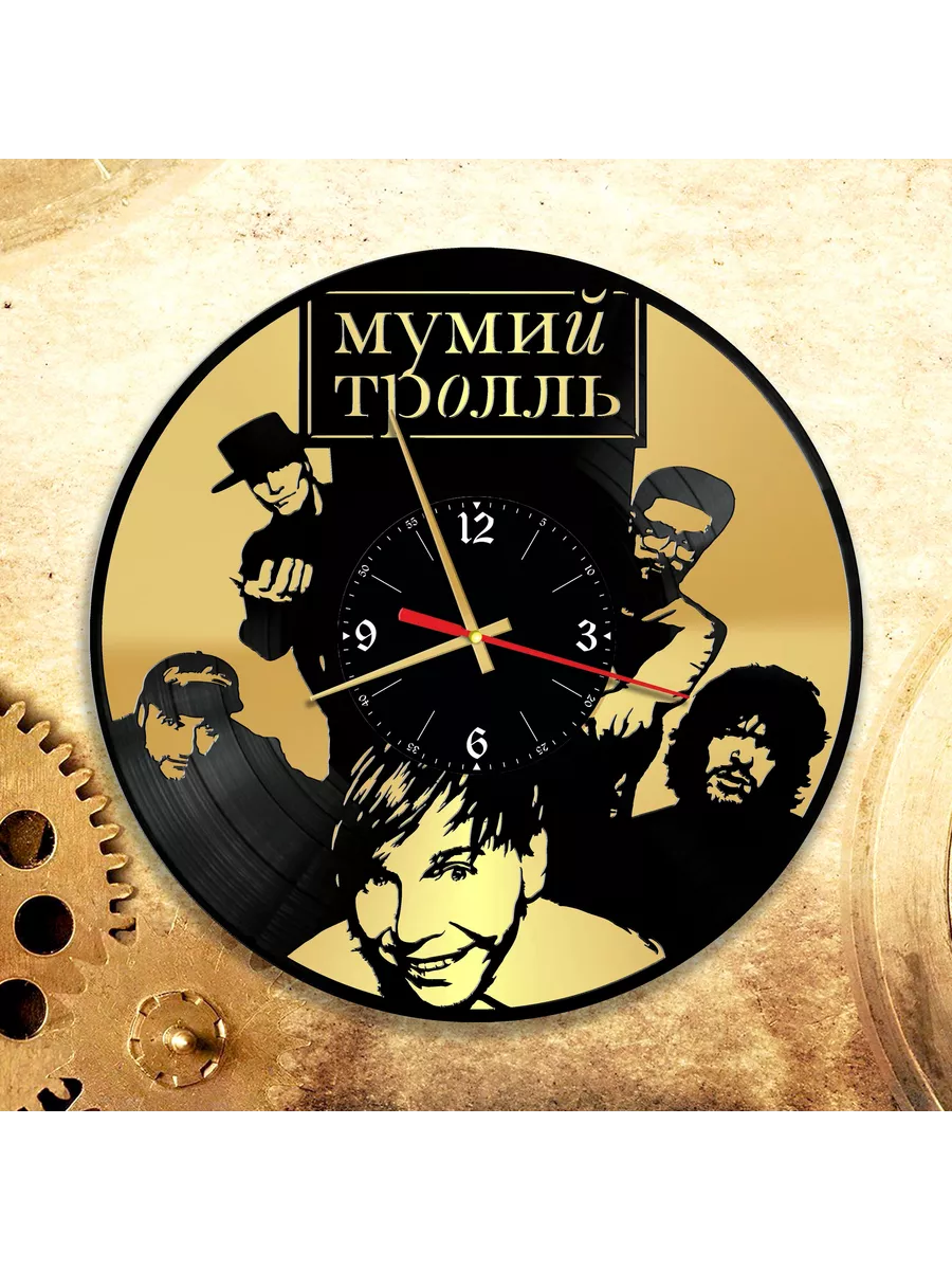 Настенные часы с группой Мумий Тролль