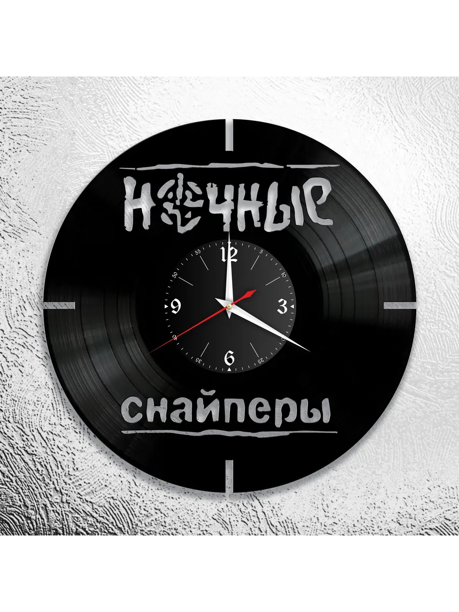 Настенные часы с группой Ночные Снайперы