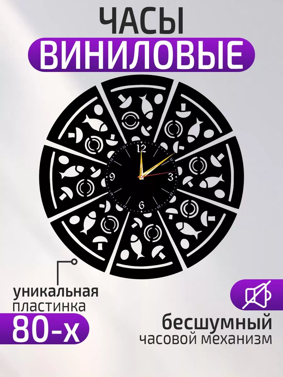 Настенные часы Пиццерия, Пицца