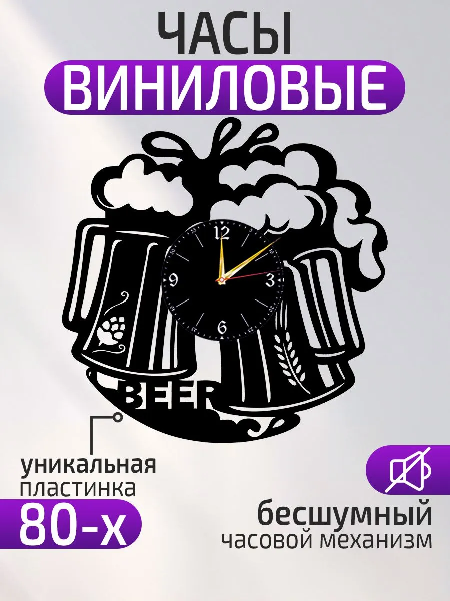 Настенные часы Пиво