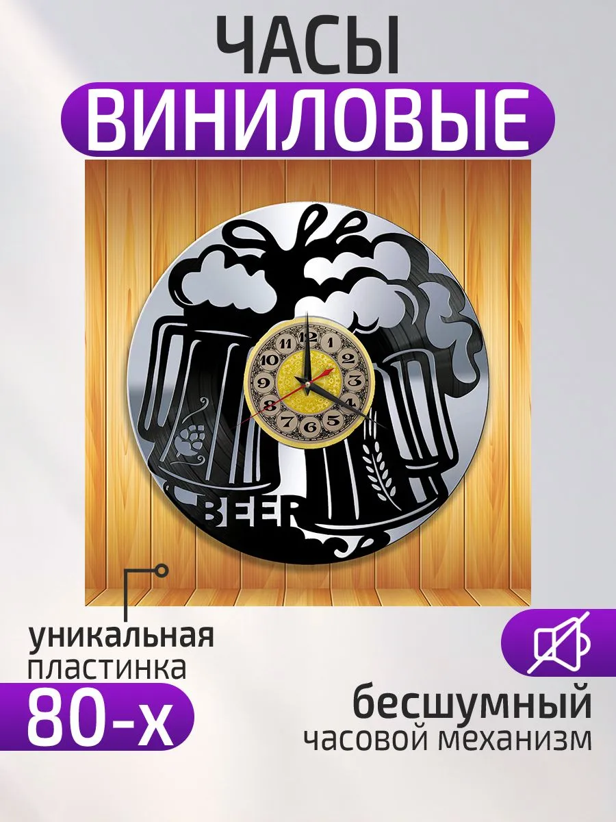 Настенные часы Пиво