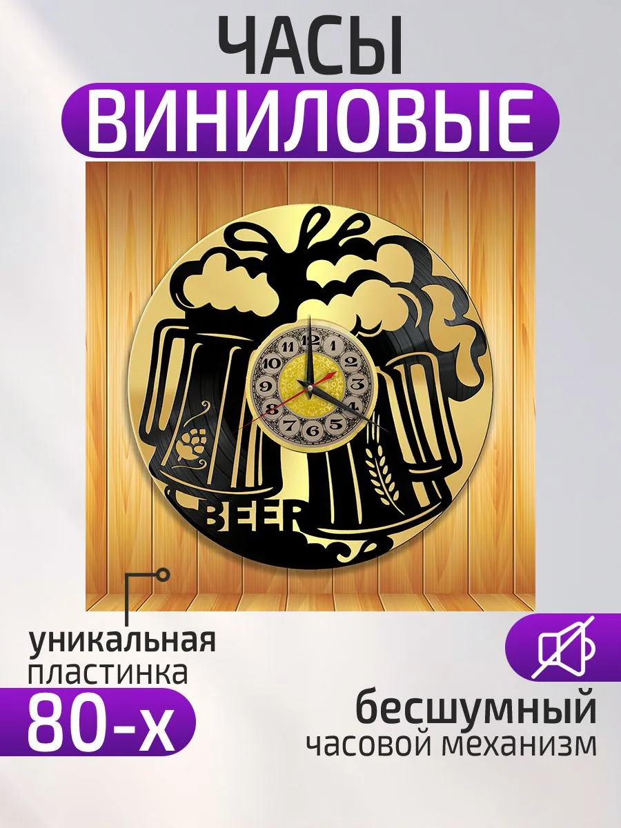 Настенные часы Пиво