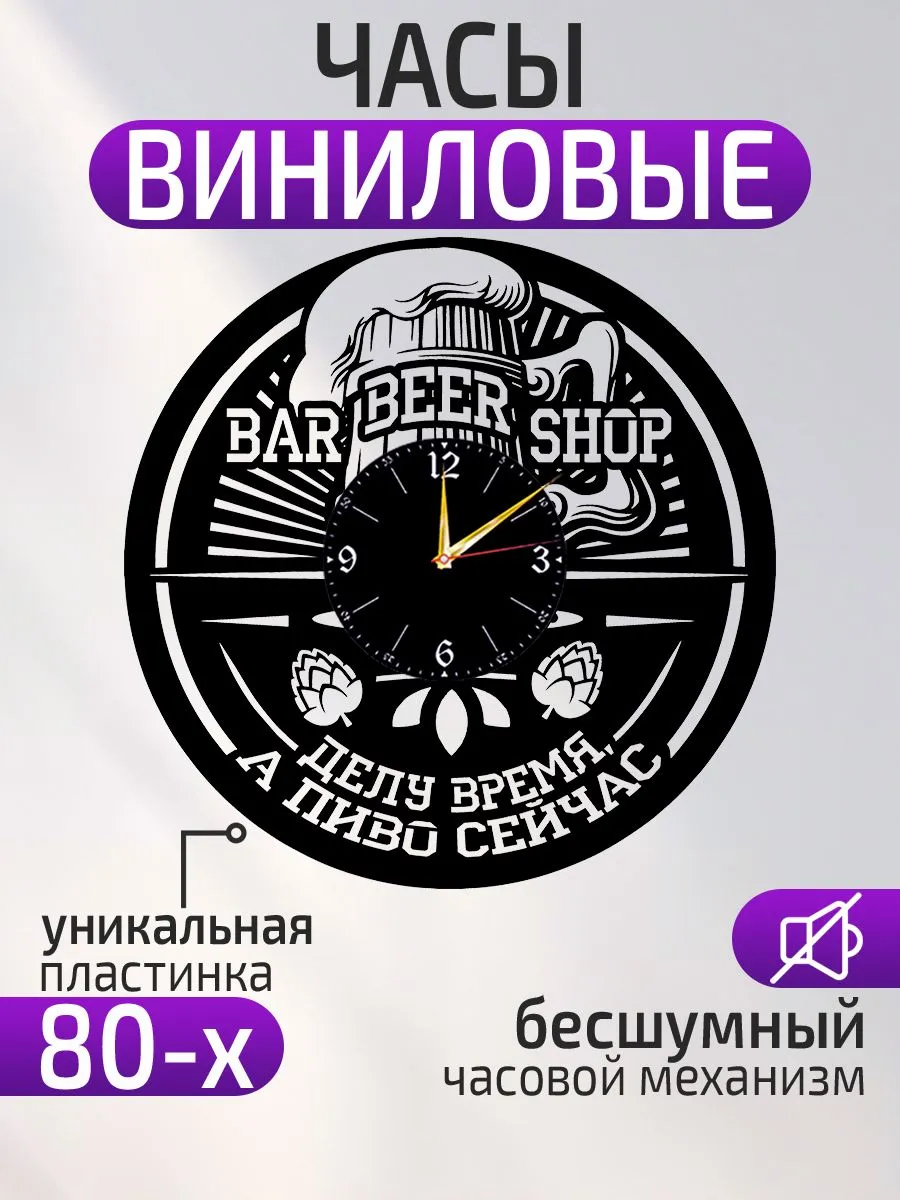 Настенные часы Пиво