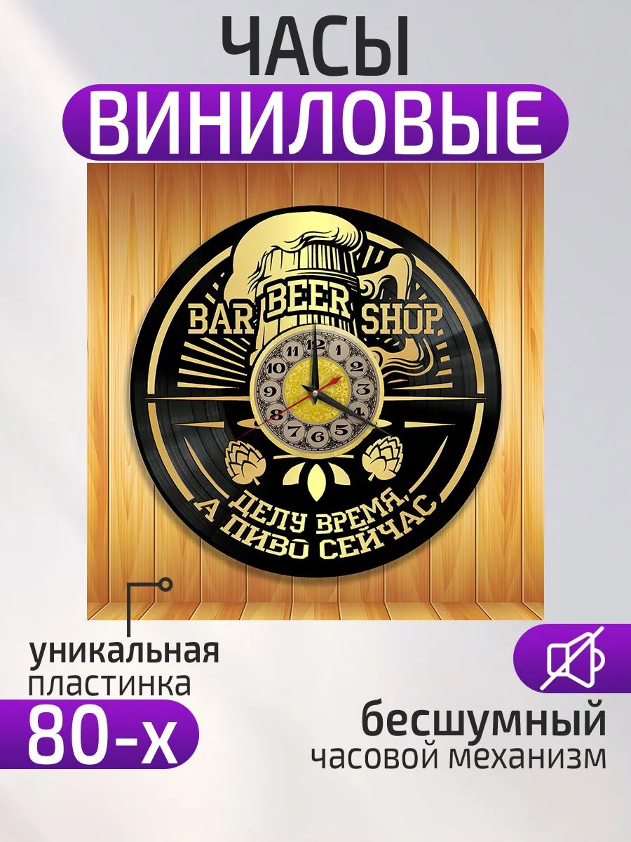 Настенные часы Пиво