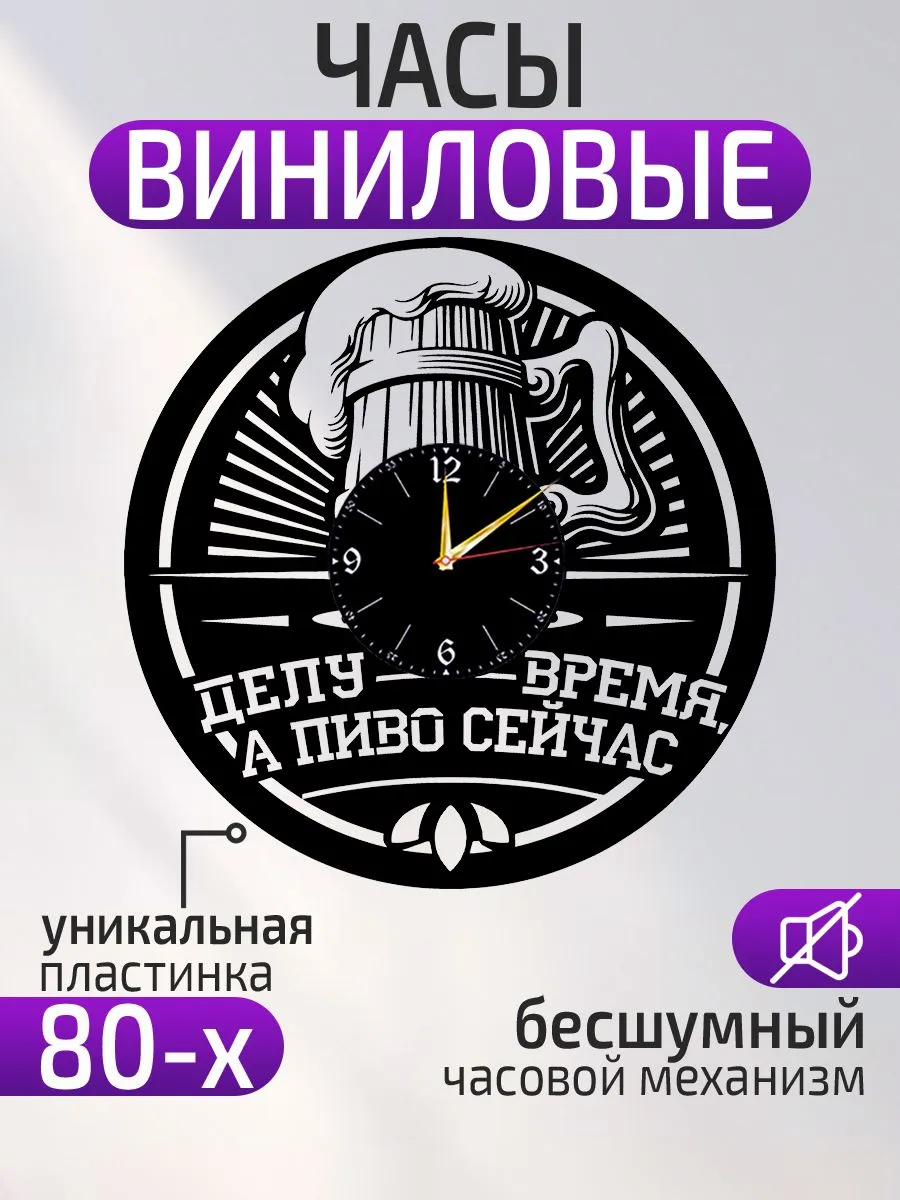 Настенные часы Пиво