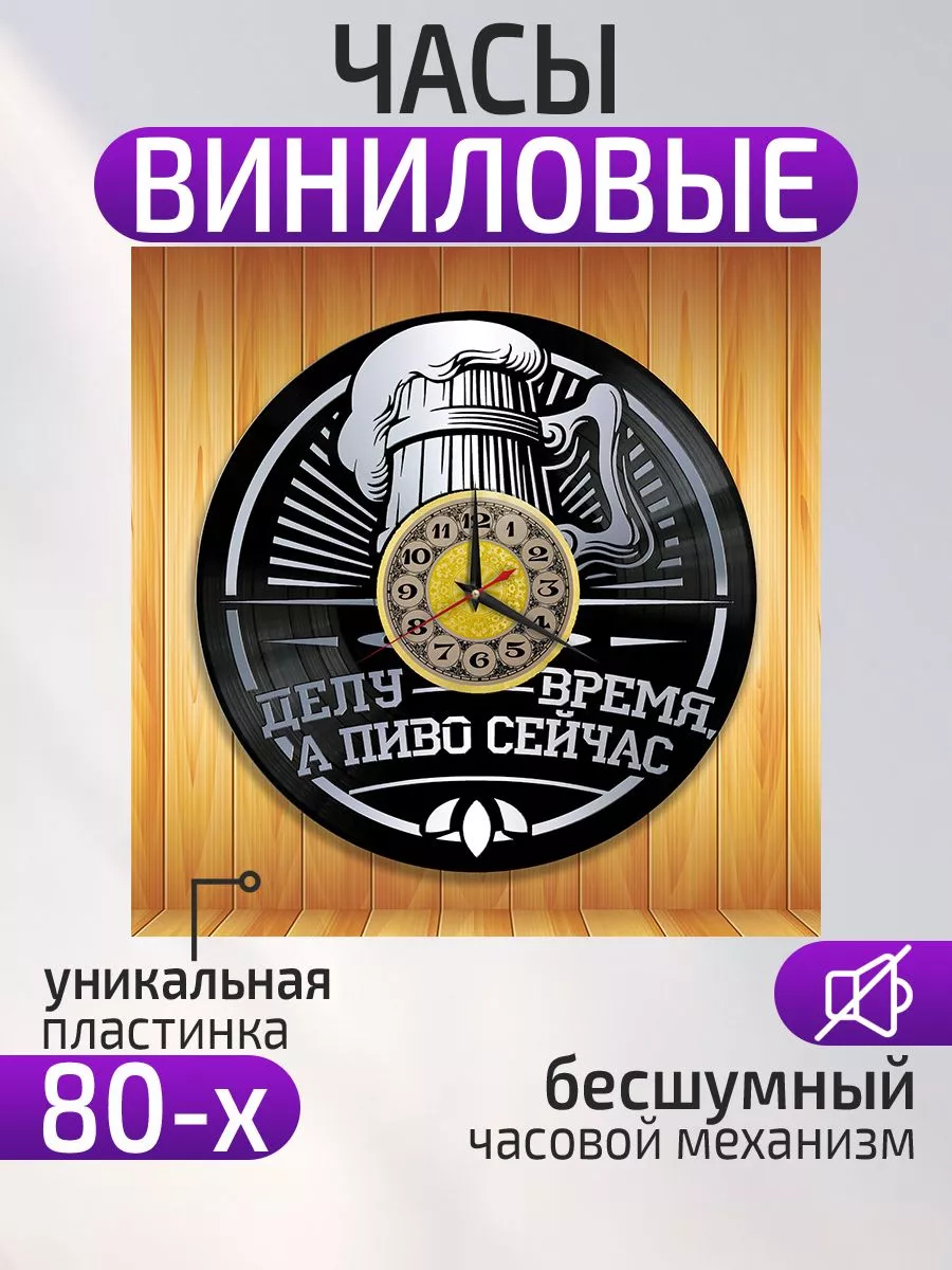 Настенные часы Пиво