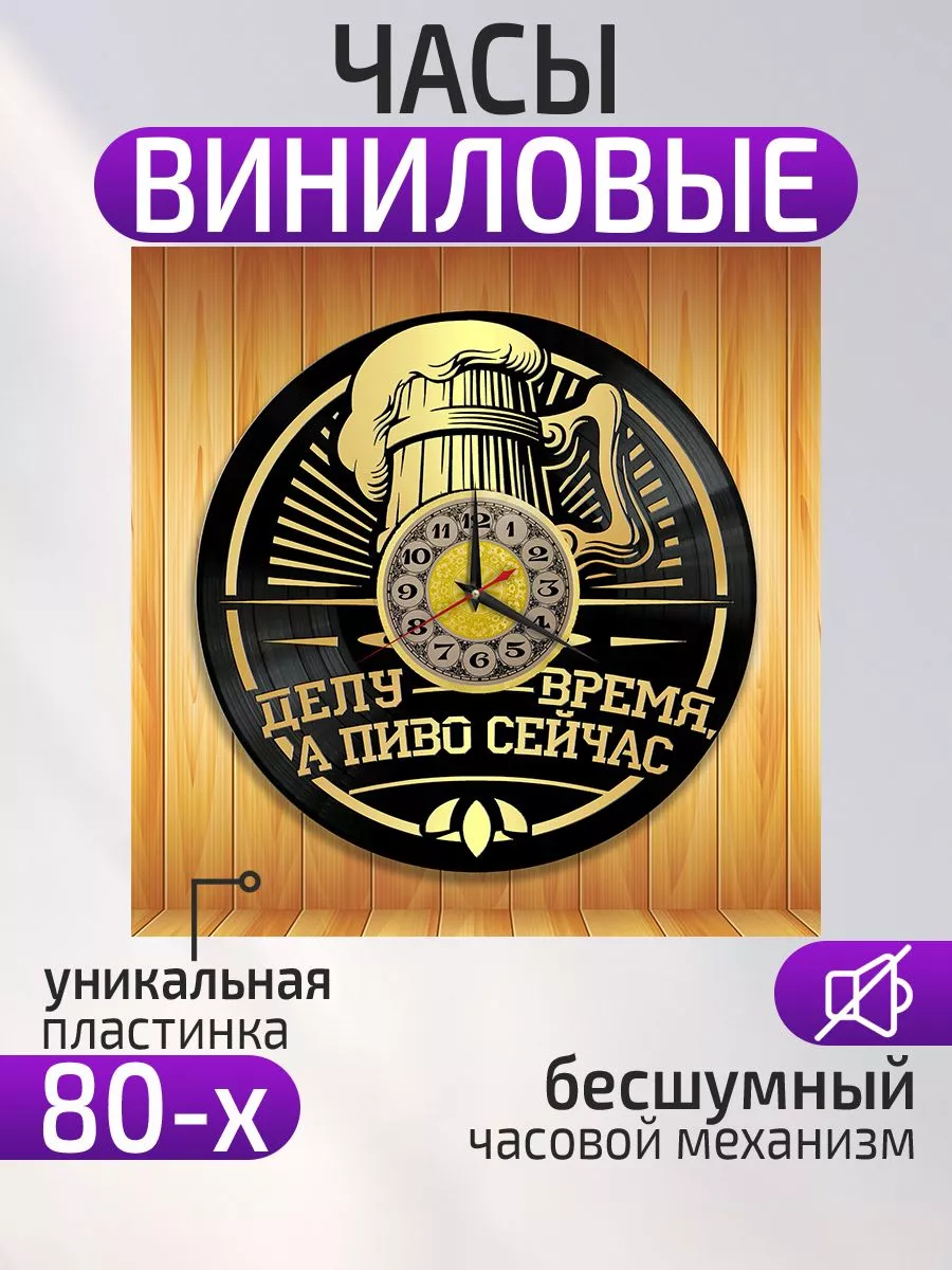 Настенные часы Пиво