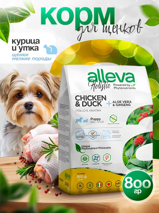 Сухой корм Alleva для собак, мелкие, щенки, курица, утка, 0,8 кг