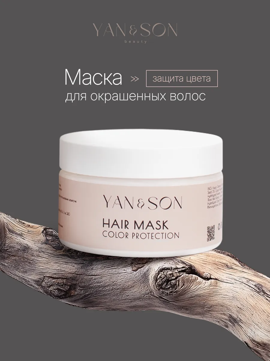 Маска для волос сохранение и защита цвета