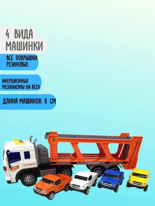 Арти Автовоз + 4 машинки свет и звук 1 16, оранжевый, фото 2