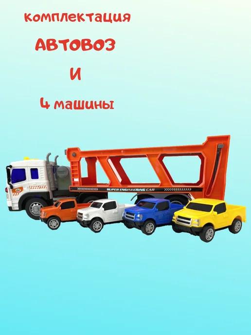 Арти Автовоз + 4 машинки свет и звук 1 16, оранжевый, фото 3