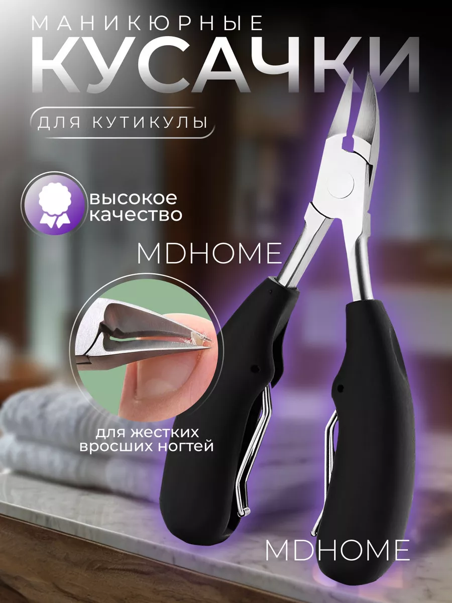 Кусачки для ногтей щипчики...