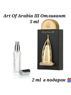 Отливант Art Of Arabia III Lattafa Pride 264937213 купить за 583 ₽ в интернет-магазине Wildberries