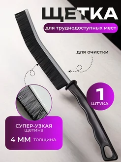 Щетка для уборки универсальная