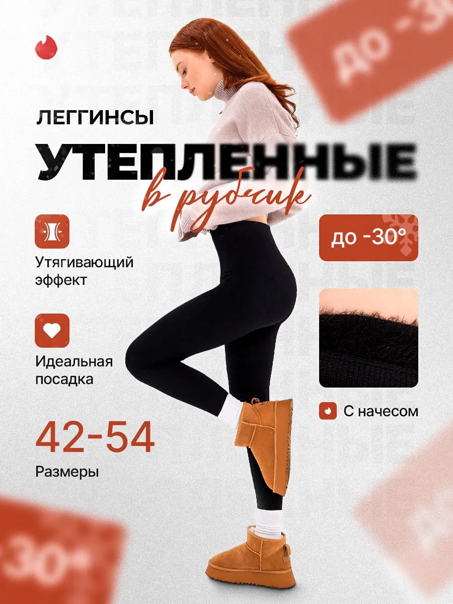 Леггинсы в рубчик...