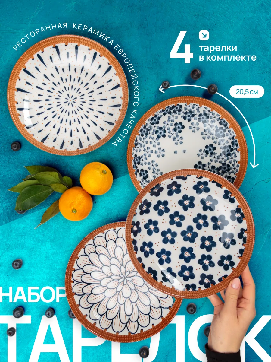 Тарелки набор 4 штуки
