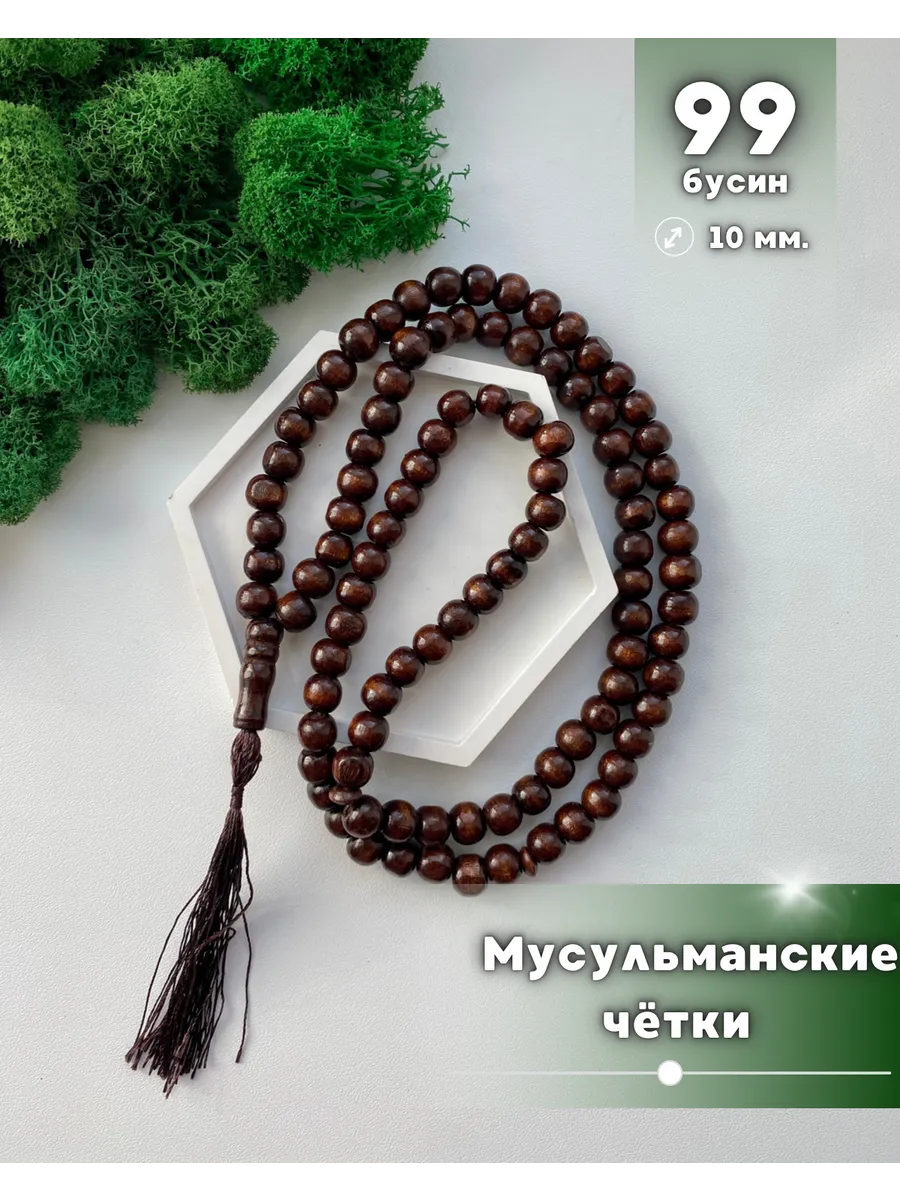 Четки деревянные 99 бусины, подвеска в машину, перекидные