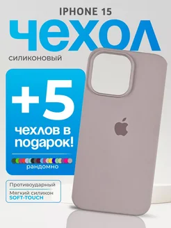 Чехол на iPhone 15 пудоровый