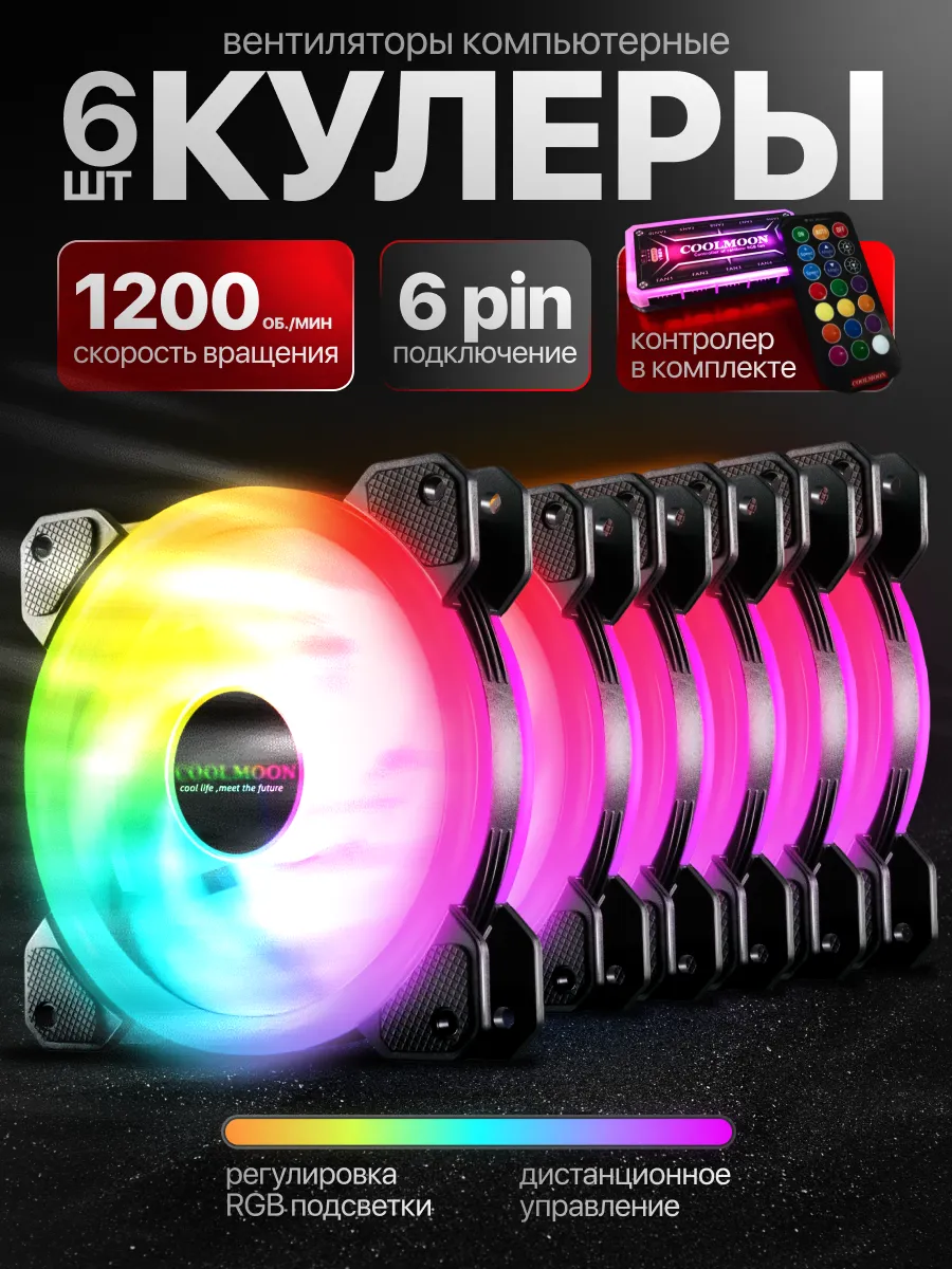 Кулер для ПК с пультом, RGB подсветка , корпусный вентилятор