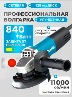 УШМ 125 мм 9558 с регулировкой оборотов Makita 264941383 купить за 2 488 ₽ в интернет-магазине Wildberries