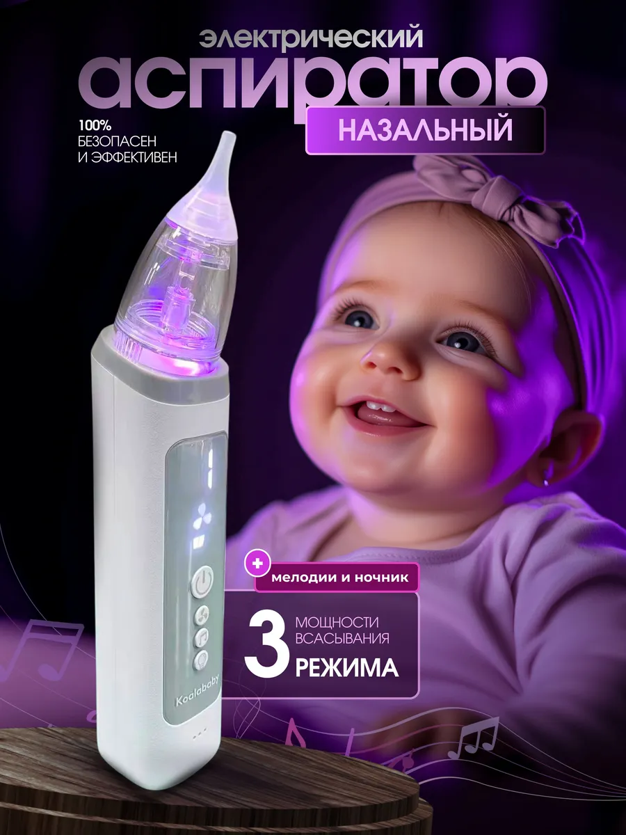 Аспиратор назальный для...