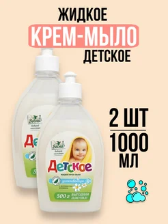 Детское жидкое крем-мыло для рук и тела нежное - 1000г