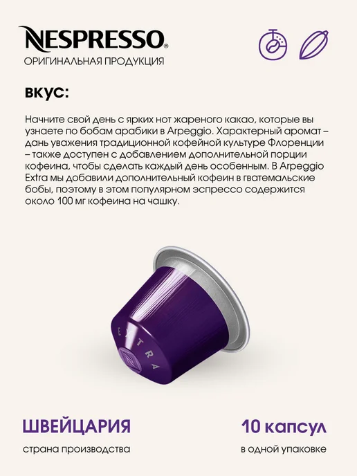 Nespresso Набор капсул для кофемашины неспрессо бленд Arpeggio, в упаковке 115 г, фото 2