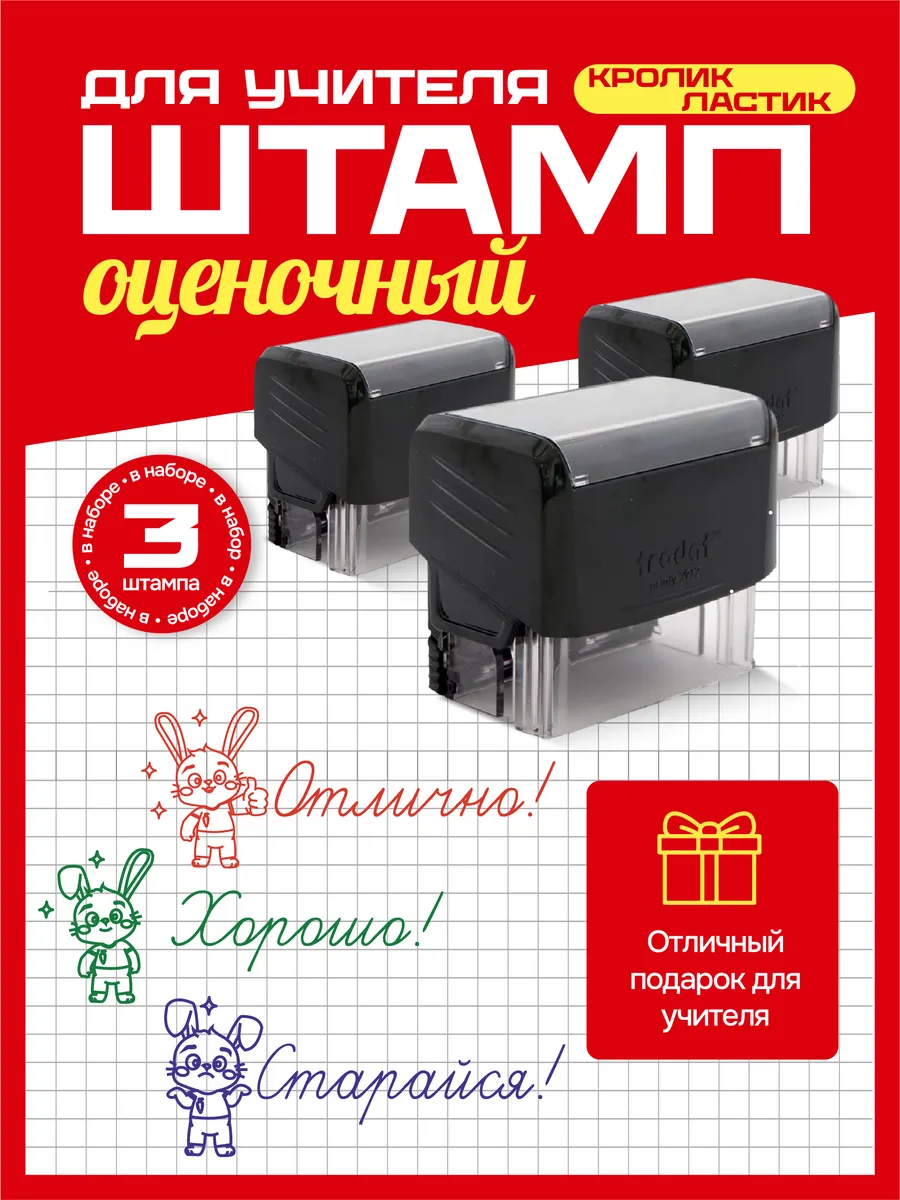 Набор учительских штампов...