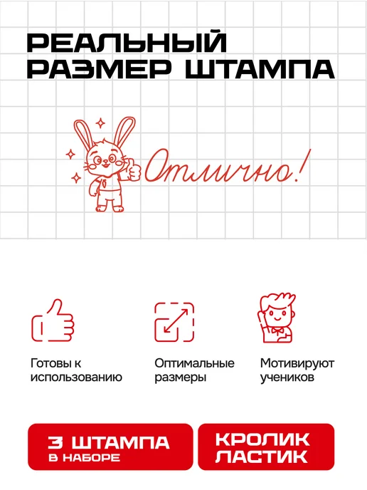 Штампы учительские Набор учительских штампов Зайчик-Ластик, черный, фото 2