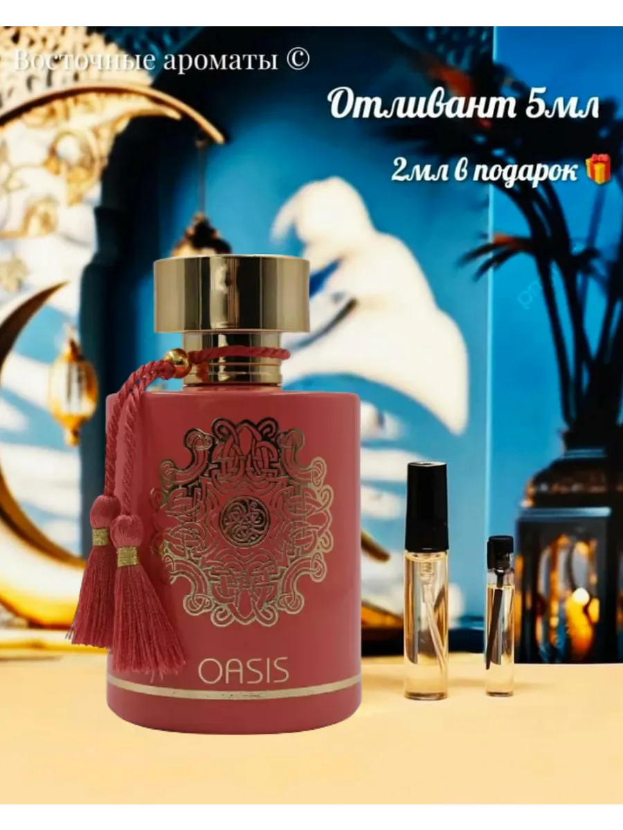 Отливант OASIS