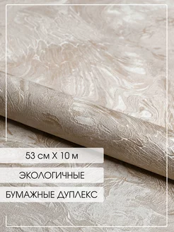Обои бумажные дуплекс 53 см * 10 м Белорусские обои 264944079 купить за 403 ₽ в интернет-магазине Wildberries