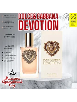 Dolce & Gabbana Devotion