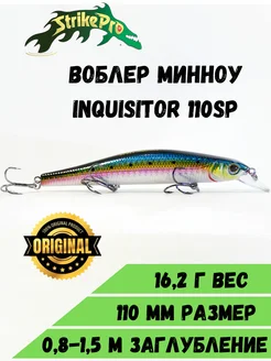 Воблер Inquisitor 110SP (110 мм 16,2 гр)