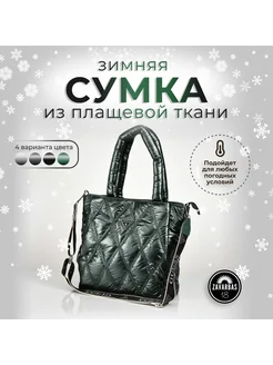 Сумка большая ZavarBas18 264945184 купить за 2 257 ₽ в интернет-магазине Wildberries