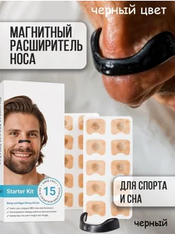 Магнитный расширитель для носа для сна и спорта АНТИХРАП Sleep and Sport Nasal Dilator 264945364 купить за 1 575 ₽ в интернет-магазине Wildberries