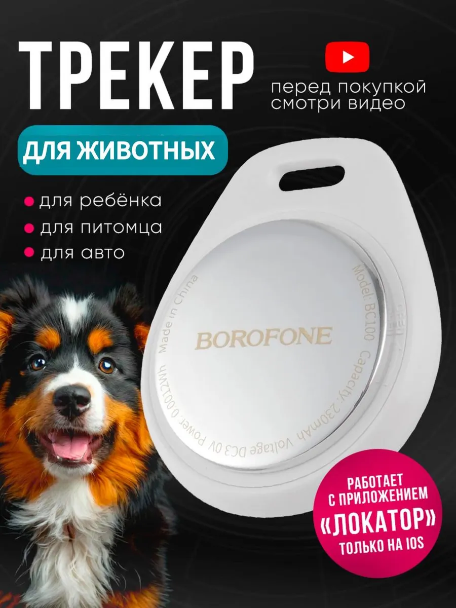 GPS трекер метка для...
