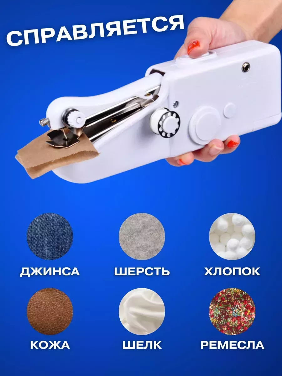 Швейная ручная мини...