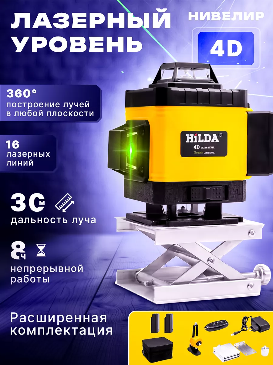 Лазерный уровень нивелир 4D...