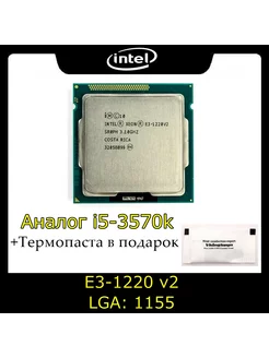 процессор e3-1220 v2 1155 intel xeon intel 264948756 купить за 1 471 ₽ в интернет-магазине Wildberries